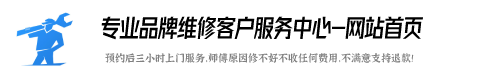 欧能壁挂炉维修全国服务咨询
